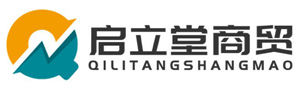 青海啟立堂商貿(mào)有限公司